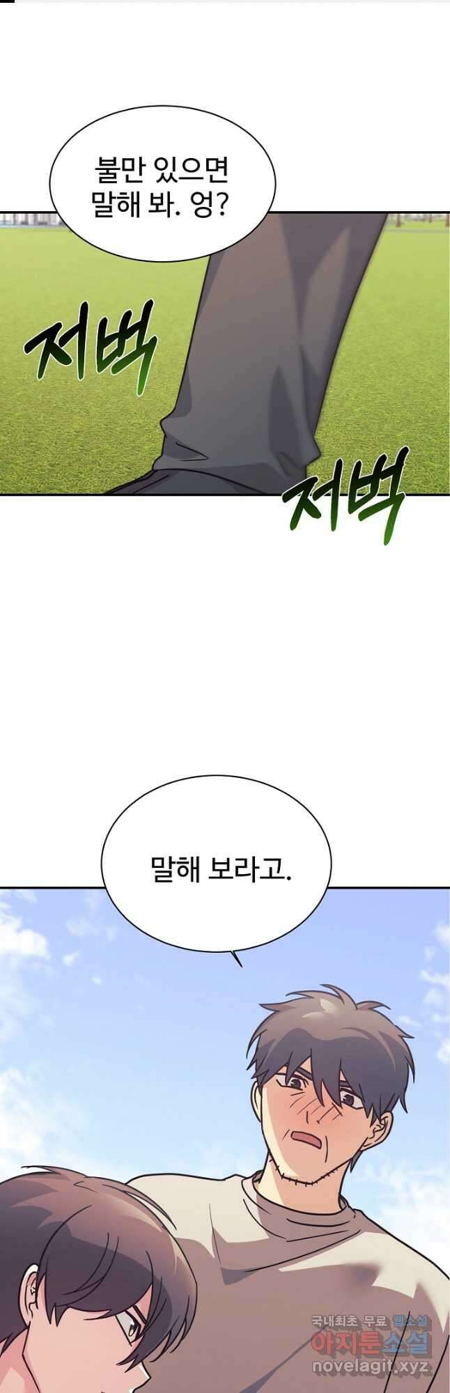 내 딸은 드래곤! 69화 1