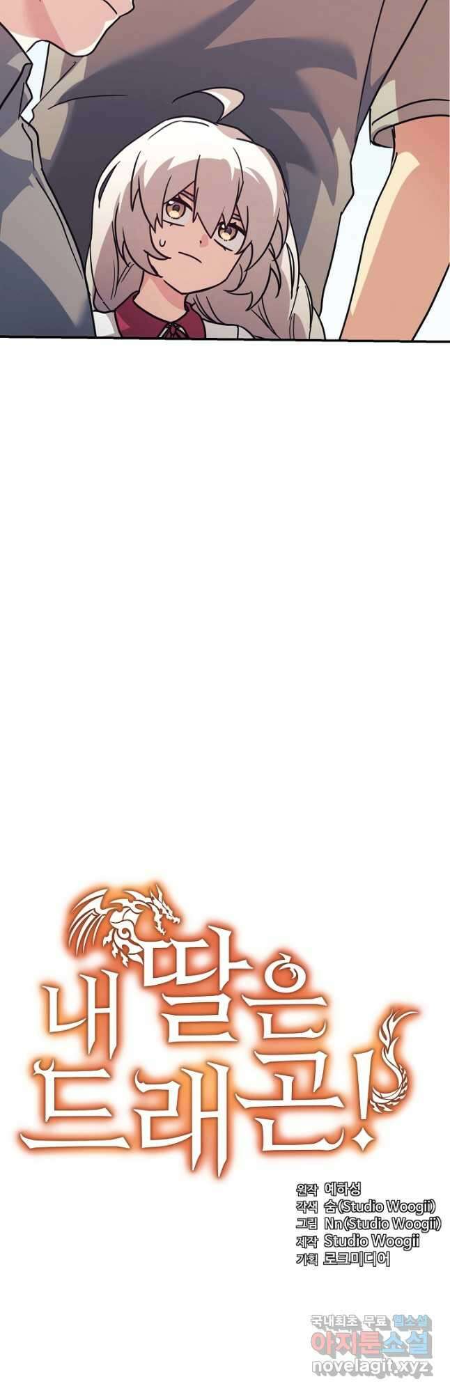 내 딸은 드래곤! 69화 2