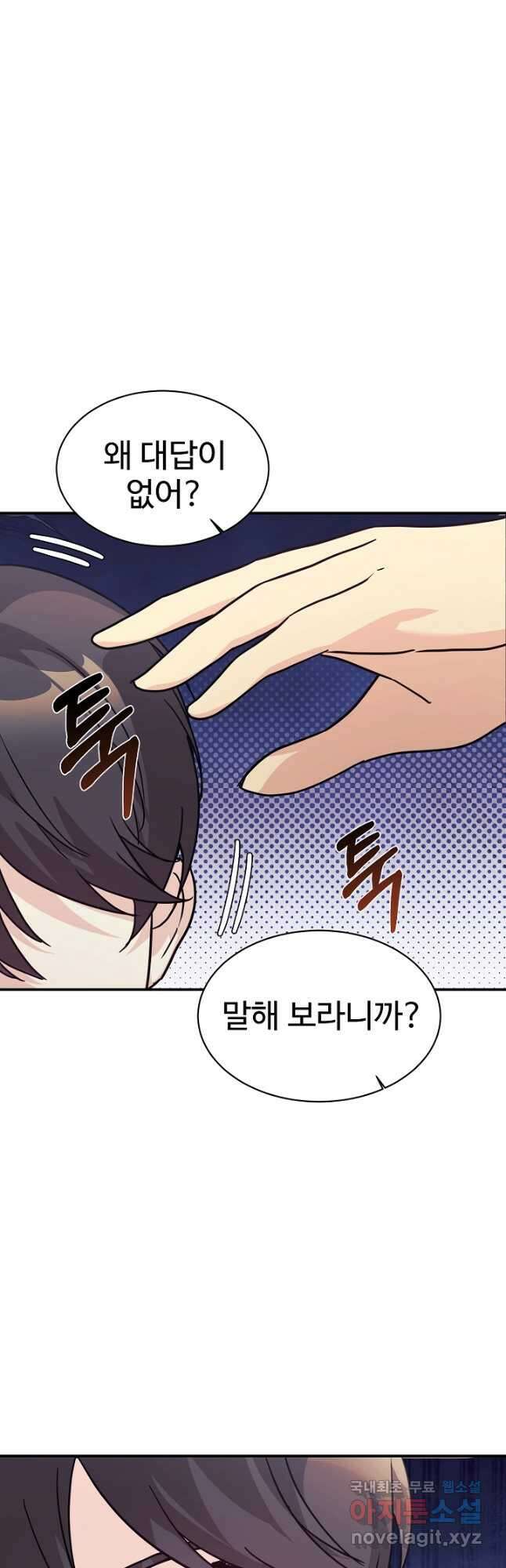 내 딸은 드래곤! 69화 3