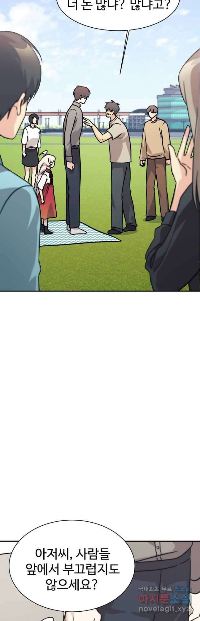 내 딸은 드래곤! 69화 6