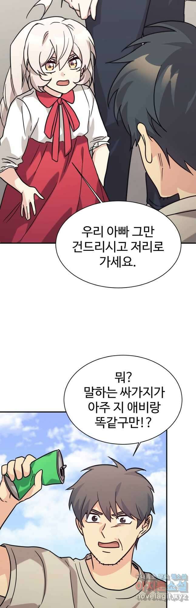 내 딸은 드래곤! 69화 7