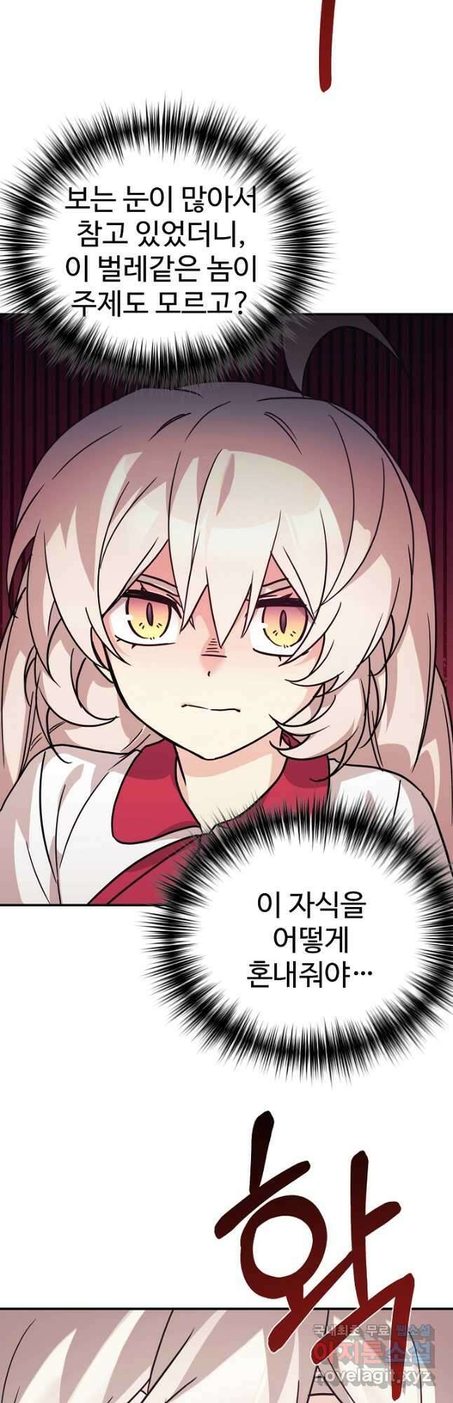 내 딸은 드래곤! 69화 9