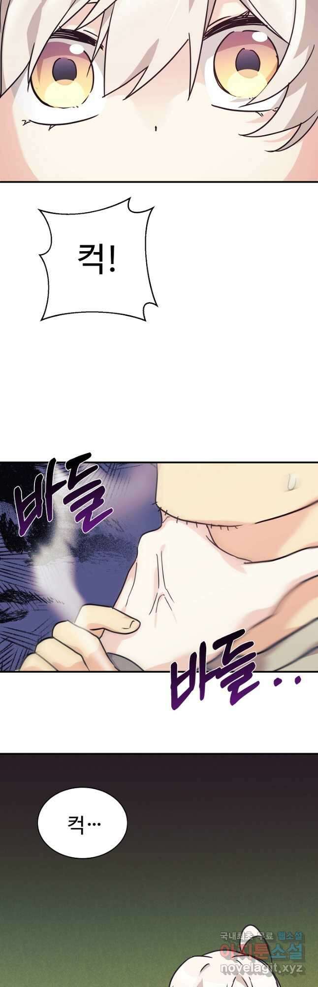 내 딸은 드래곤! 69화 10