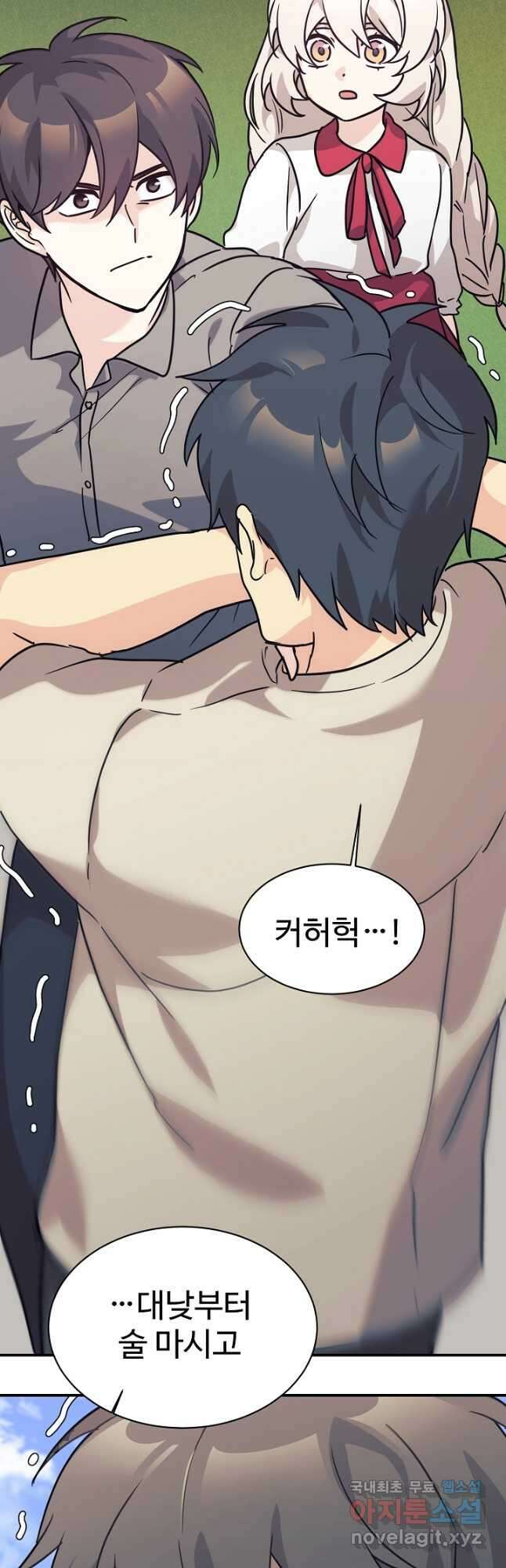 내 딸은 드래곤! 69화 11
