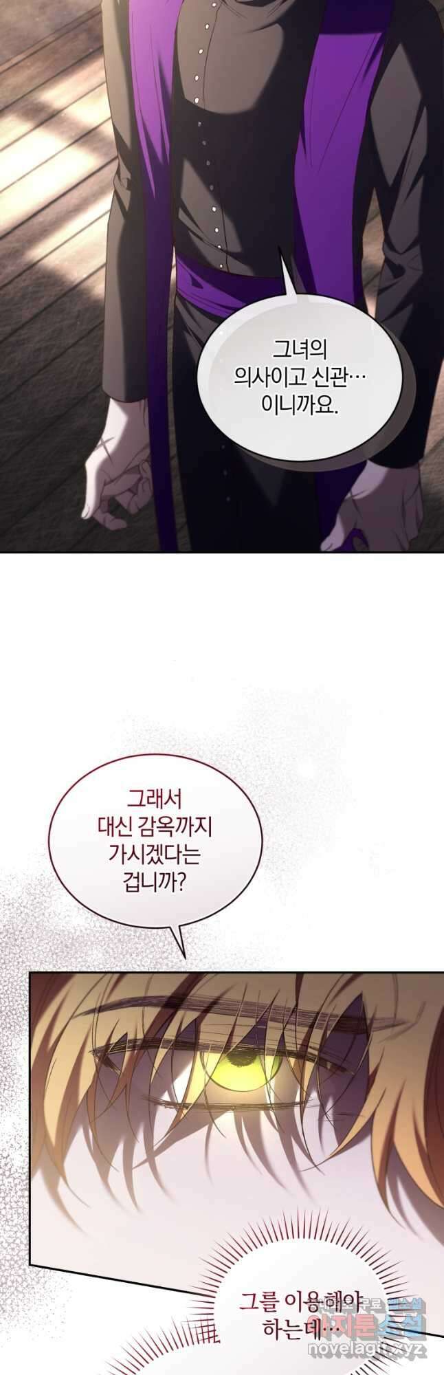 리셋팅 레이디 64화 6