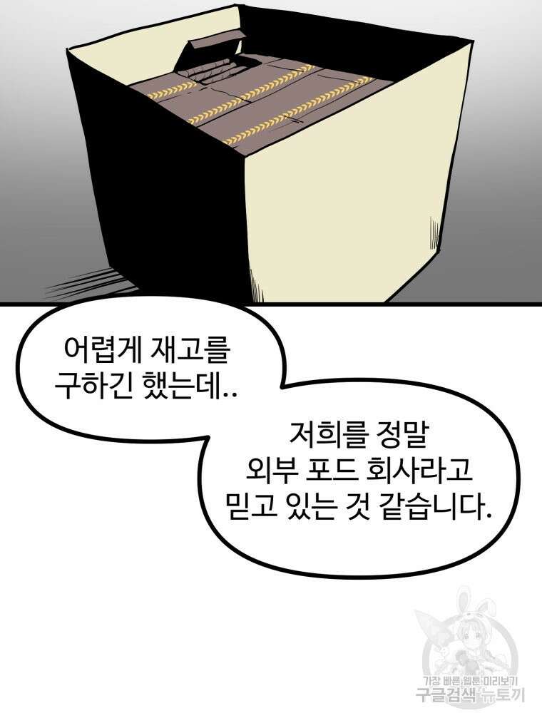 산타 인더스트리 16화 8