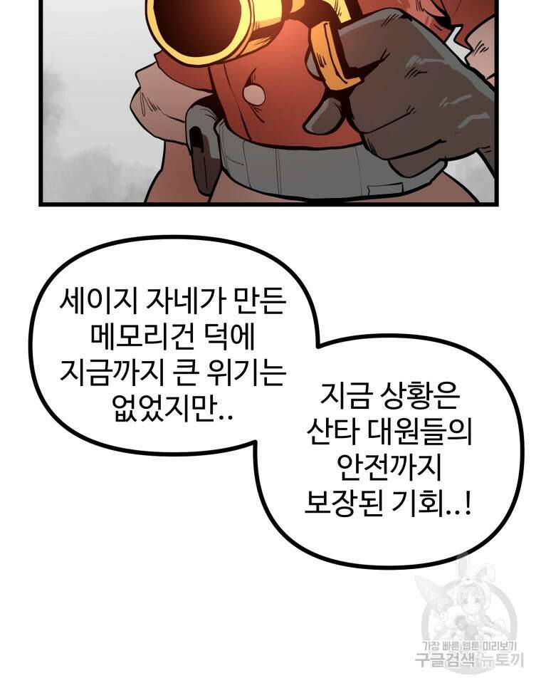 산타 인더스트리 16화 13