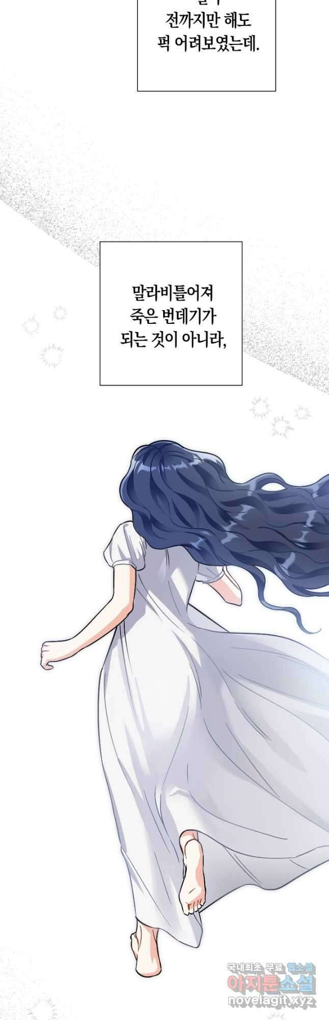 황자님, 왜 잘해 주세요  39화 4