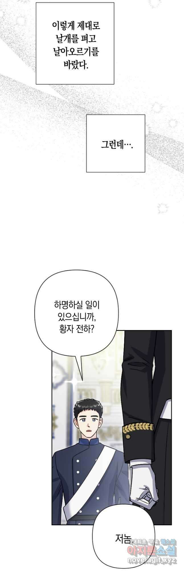 황자님, 왜 잘해 주세요  39화 5