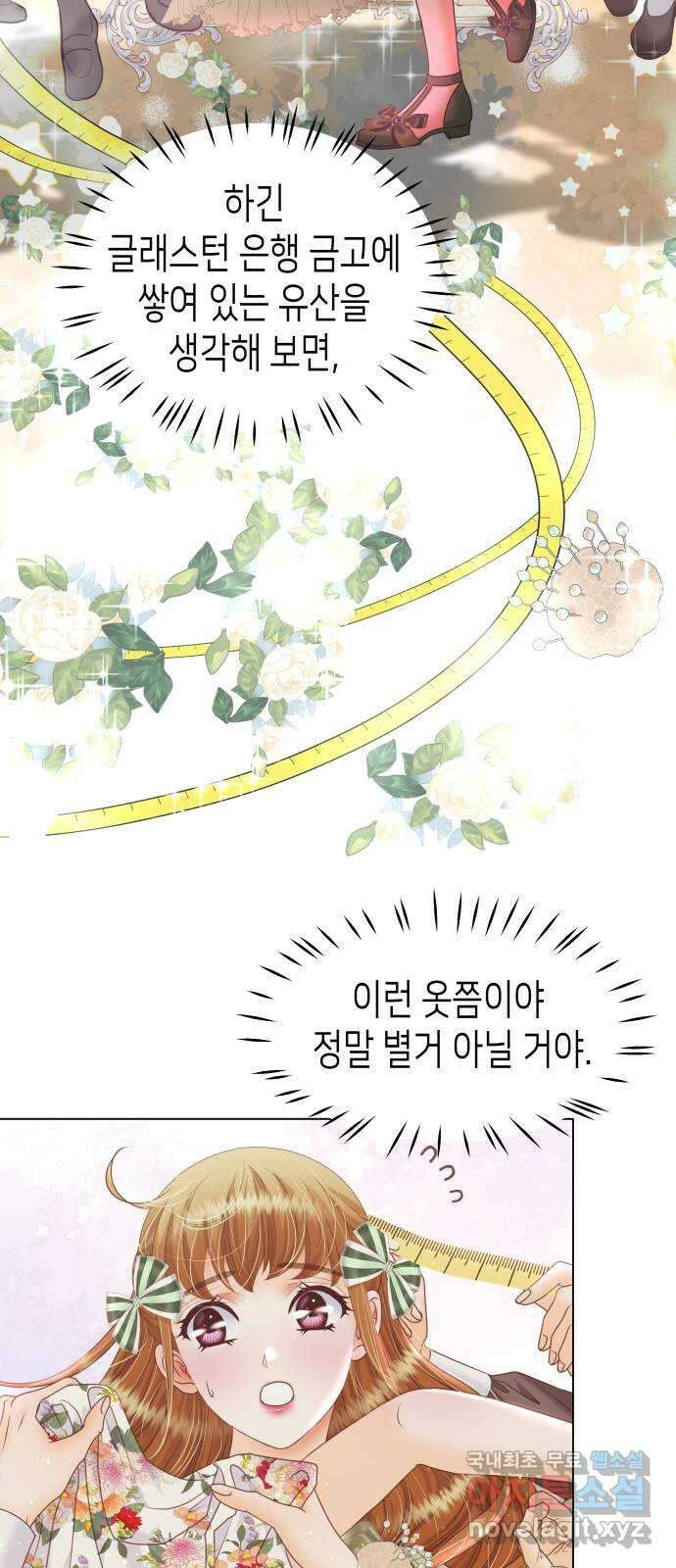 공작저의 붉은 밤 39화 4