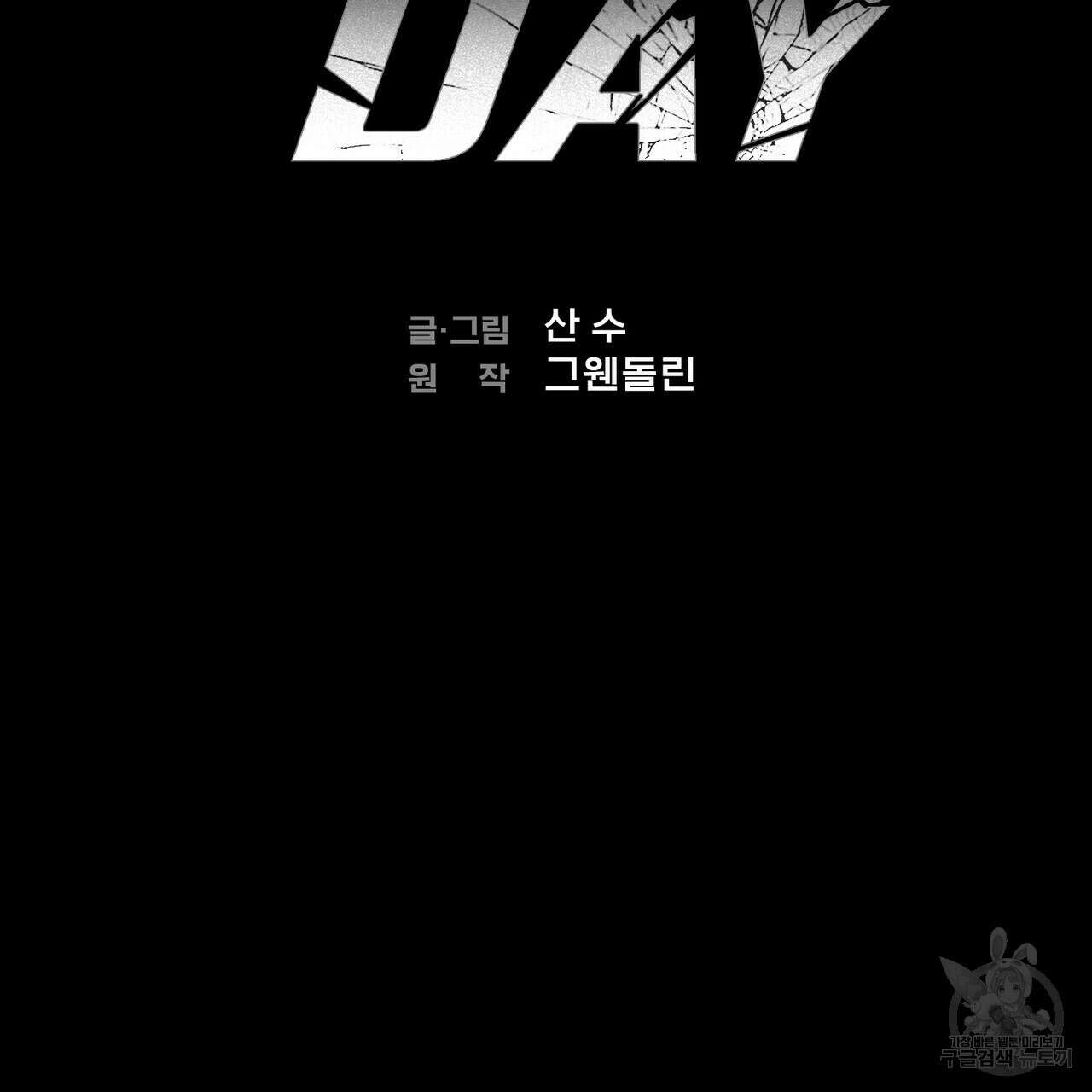 페이데이 9화 2