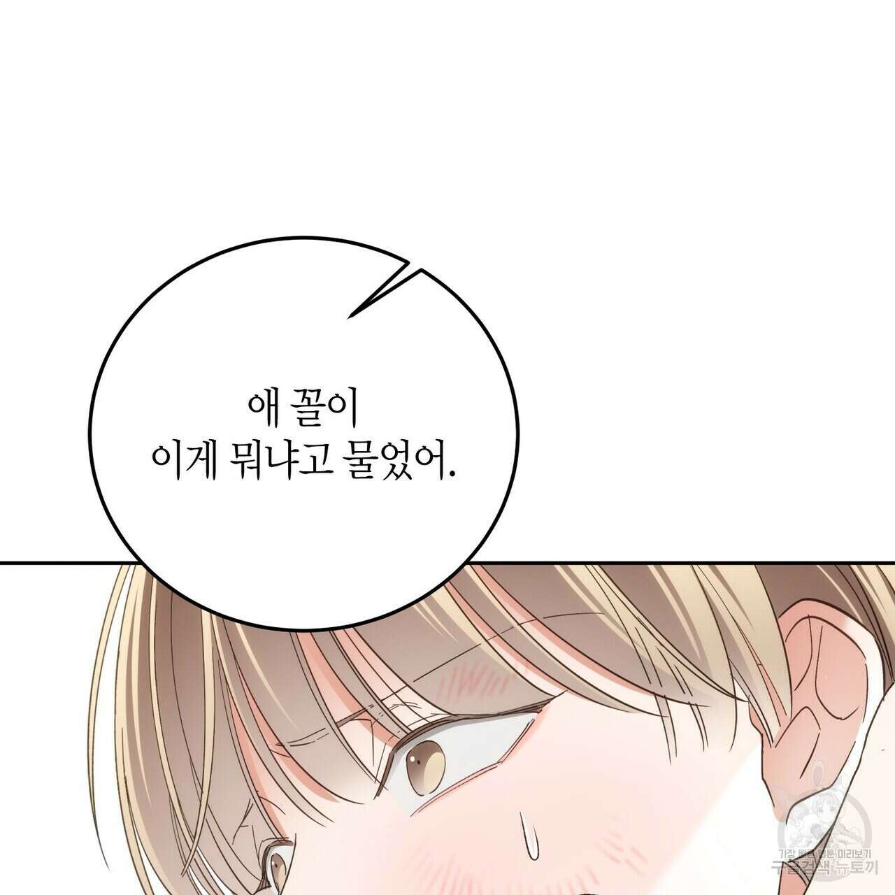 페이데이 9화 17