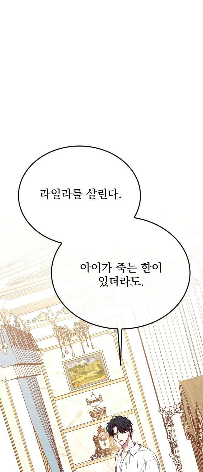 짐승의 꽃 40화 1