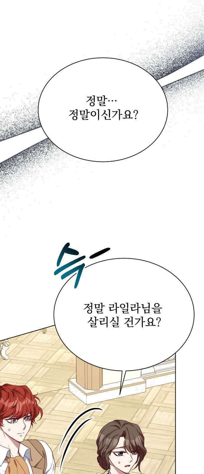 짐승의 꽃 40화 3