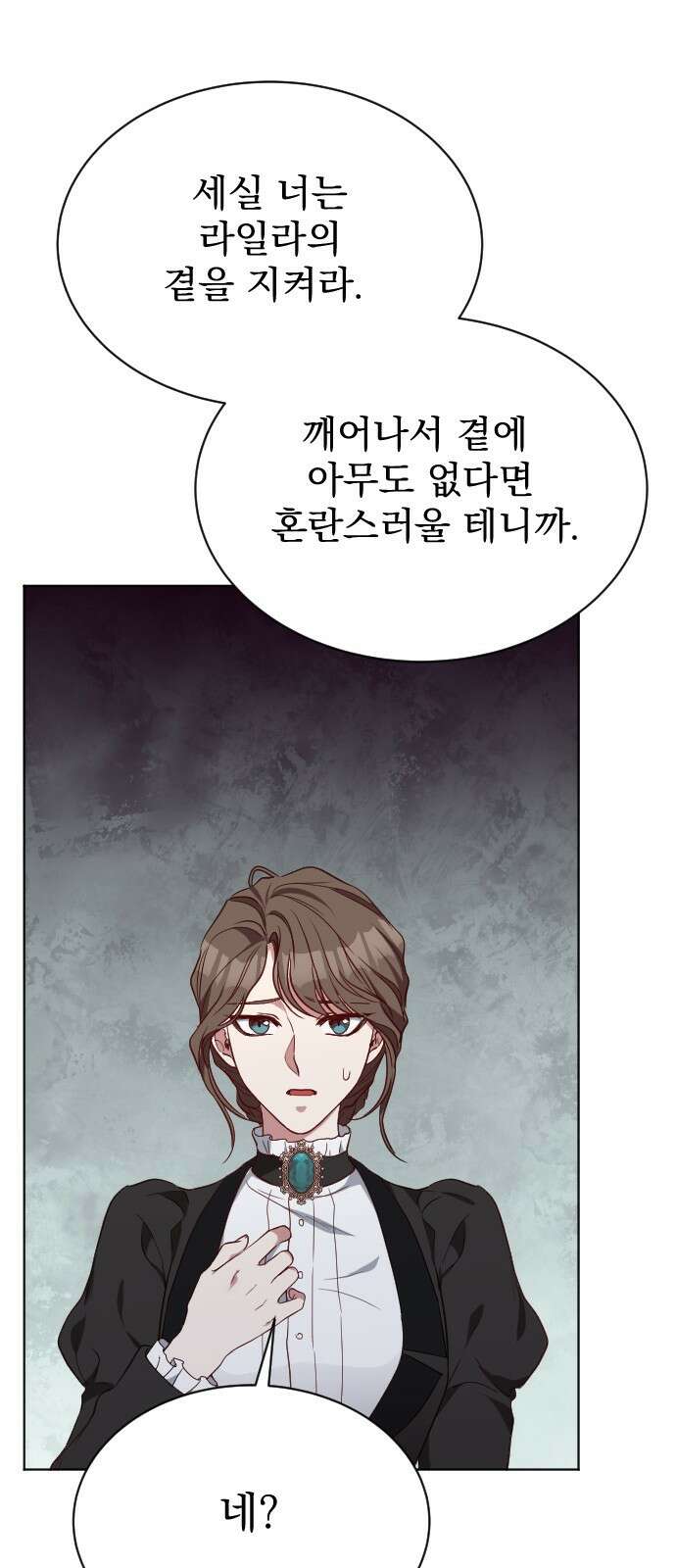 짐승의 꽃 40화 6