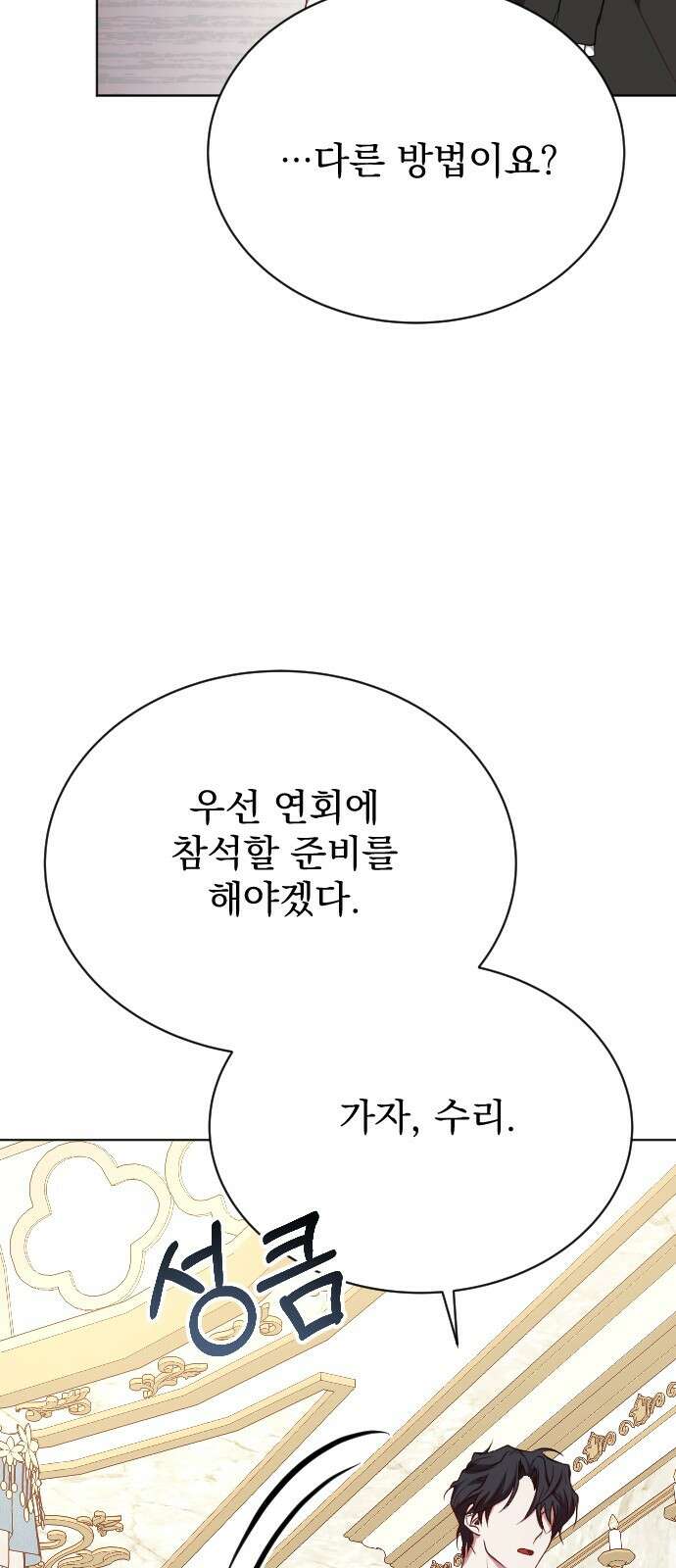 짐승의 꽃 40화 13