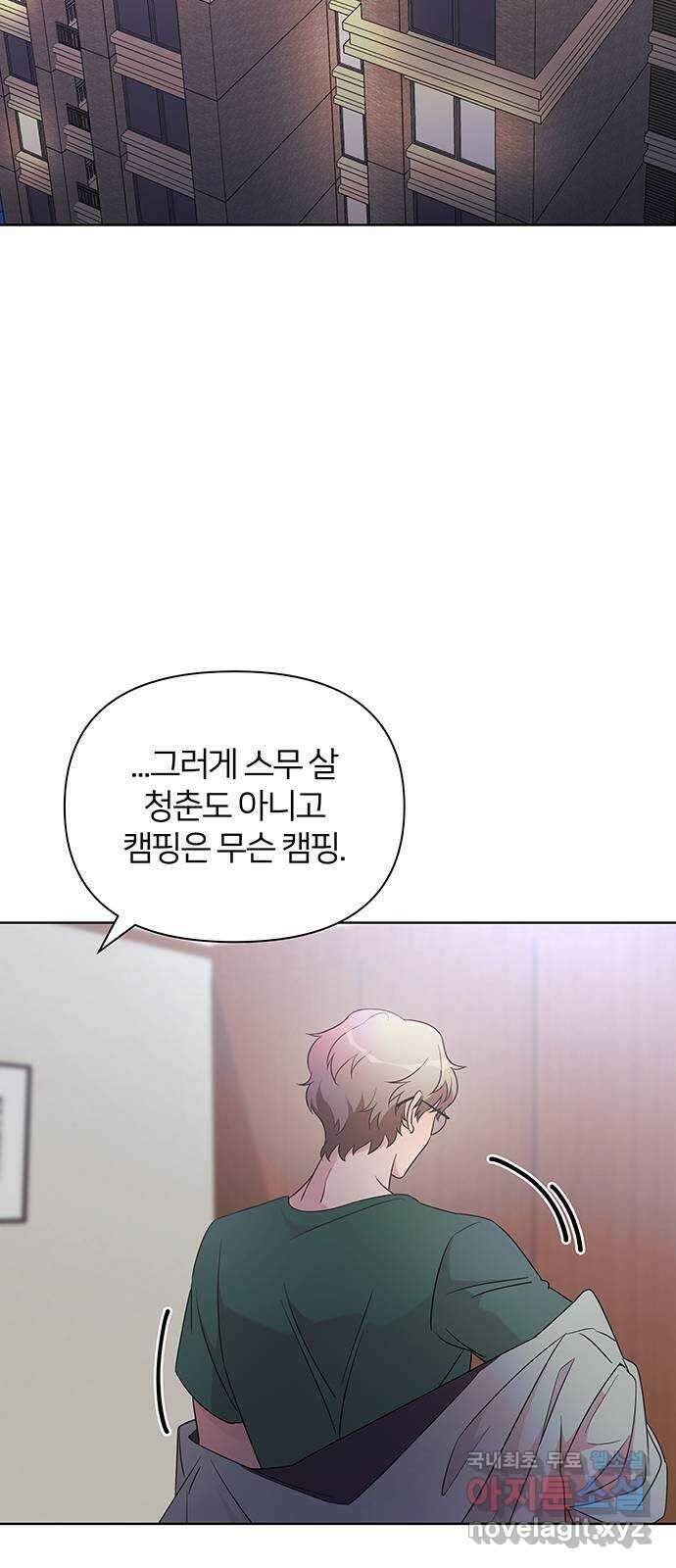 은밀한 재택근무 31화 2