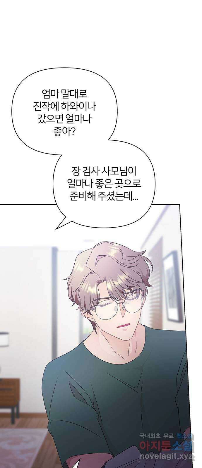 은밀한 재택근무 31화 3