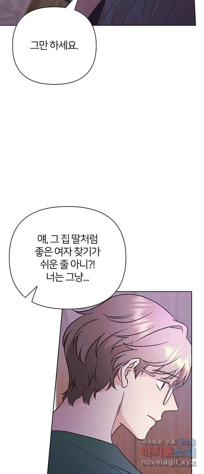 은밀한 재택근무 31화 4