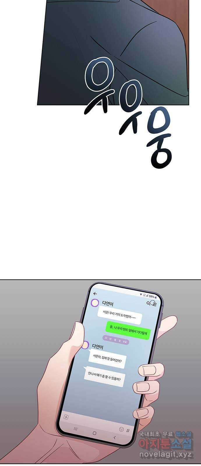 은밀한 재택근무 31화 5