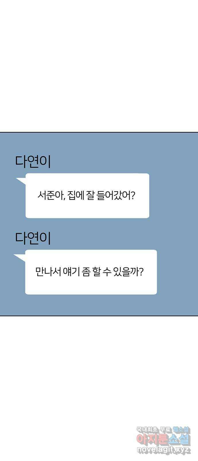 은밀한 재택근무 31화 6