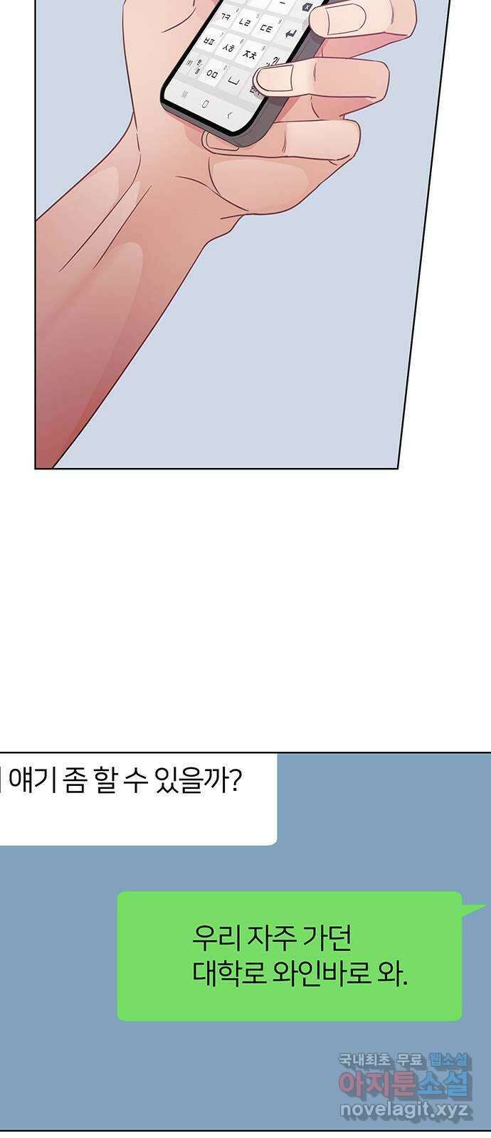 은밀한 재택근무 31화 8