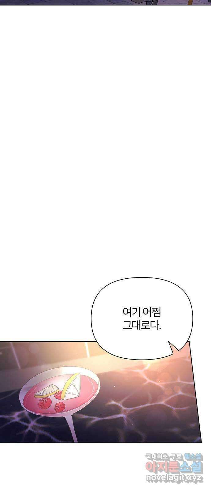 은밀한 재택근무 31화 11