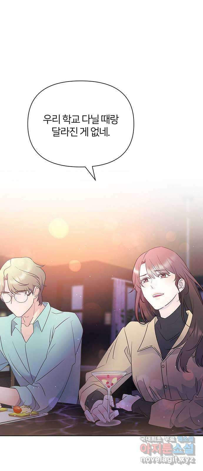 은밀한 재택근무 31화 12
