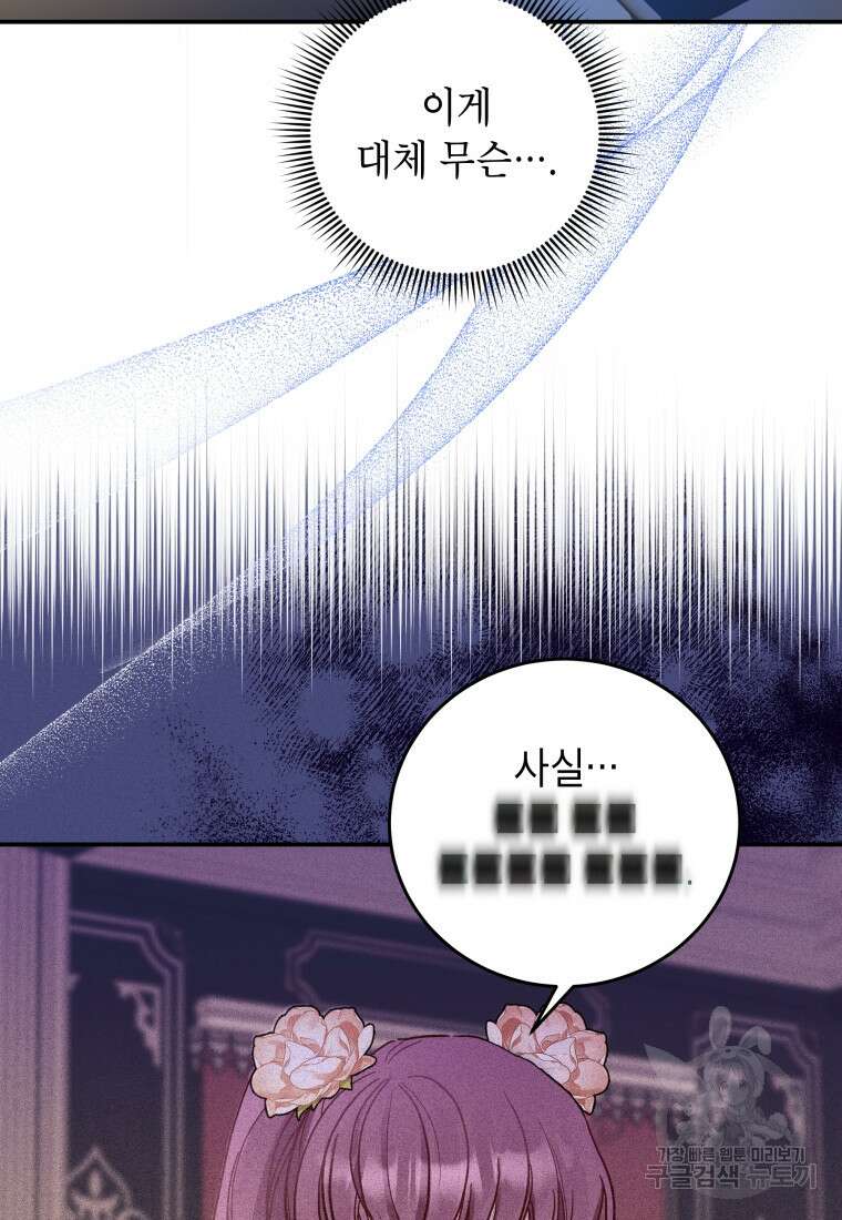 여기 보세요, 마왕님! 9화 4