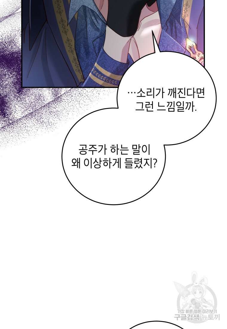 여기 보세요, 마왕님! 9화 8