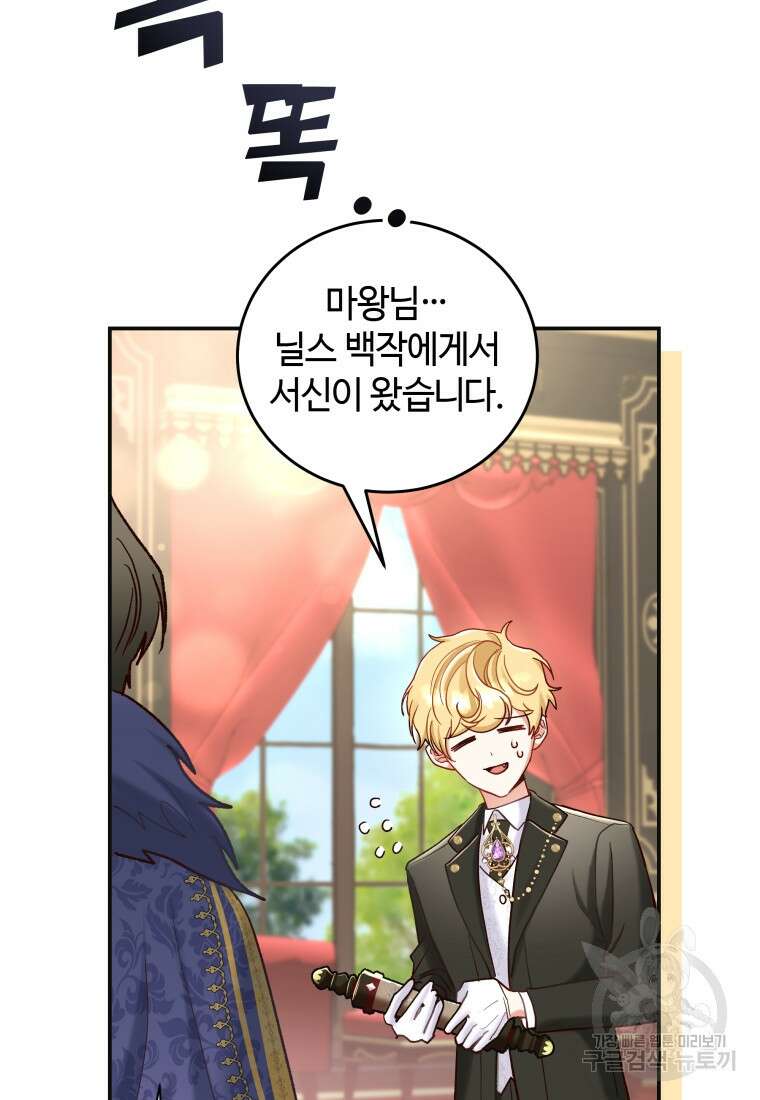 여기 보세요, 마왕님! 9화 10