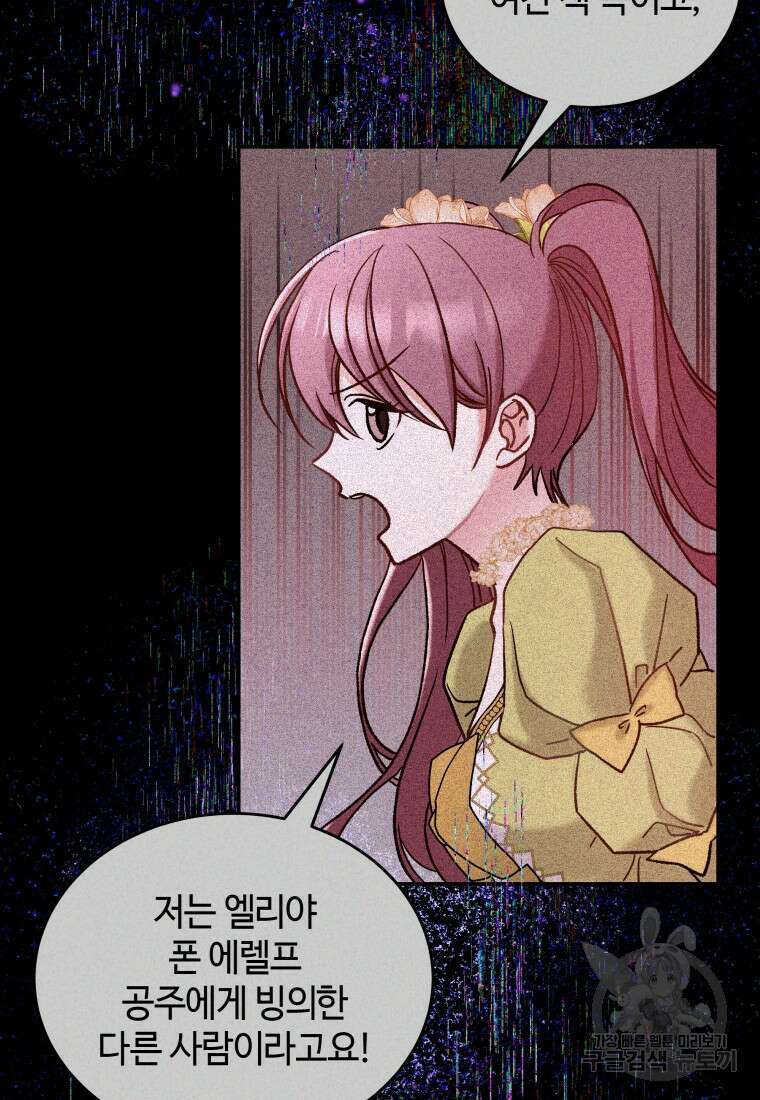 여기 보세요, 마왕님! 9화 17