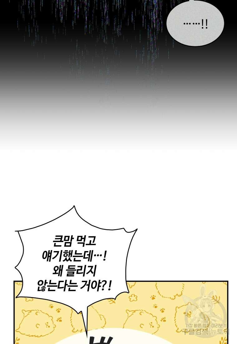 여기 보세요, 마왕님! 9화 19