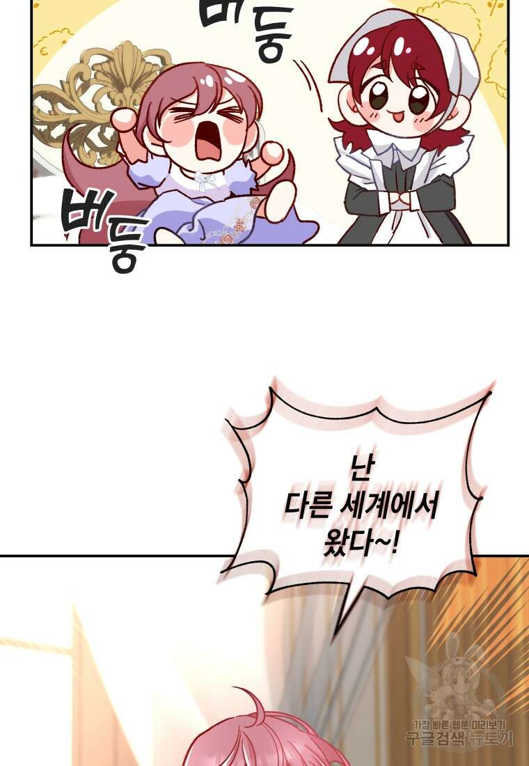 여기 보세요, 마왕님! 9화 20