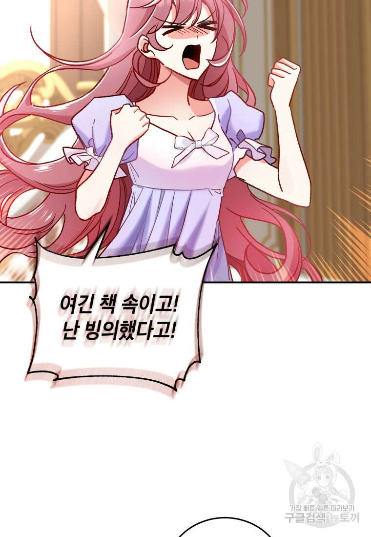 여기 보세요, 마왕님! 9화 21