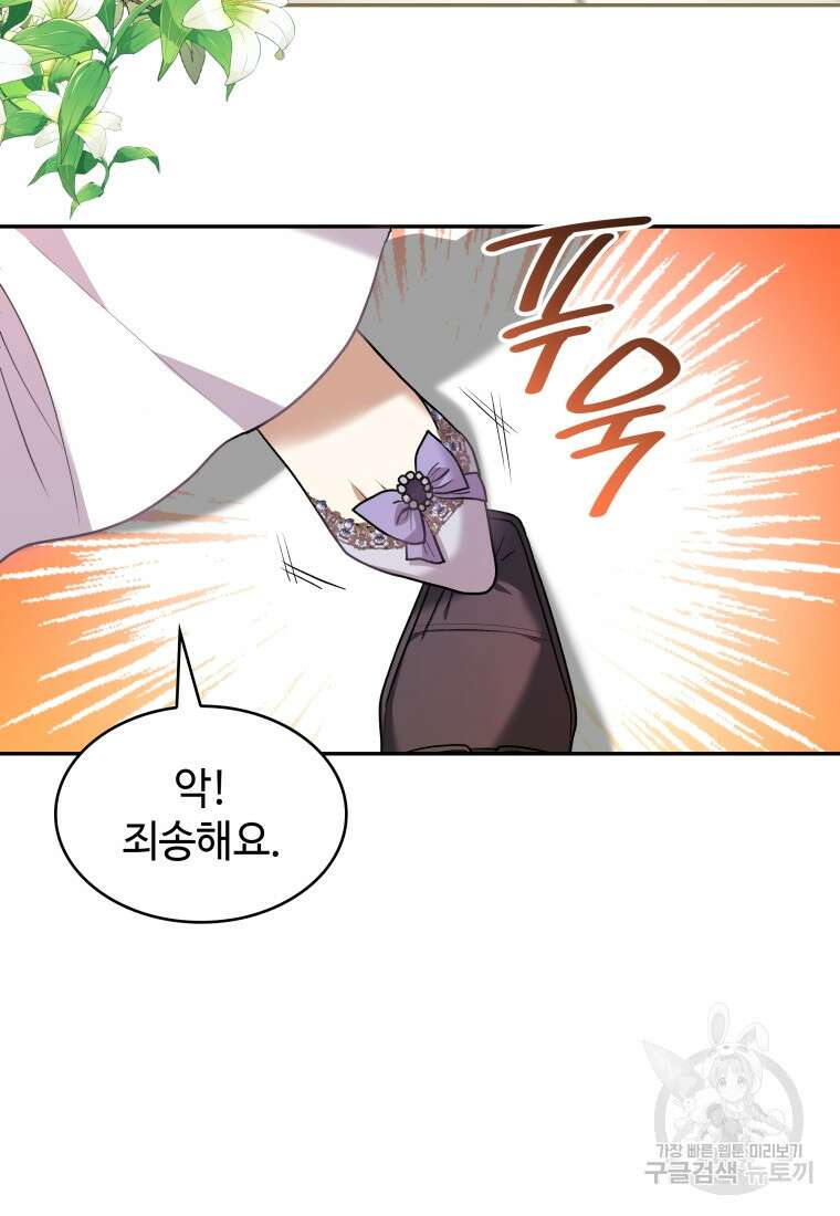 여기 보세요, 마왕님! 17화 2