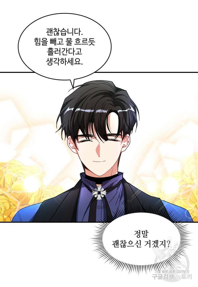 여기 보세요, 마왕님! 17화 3