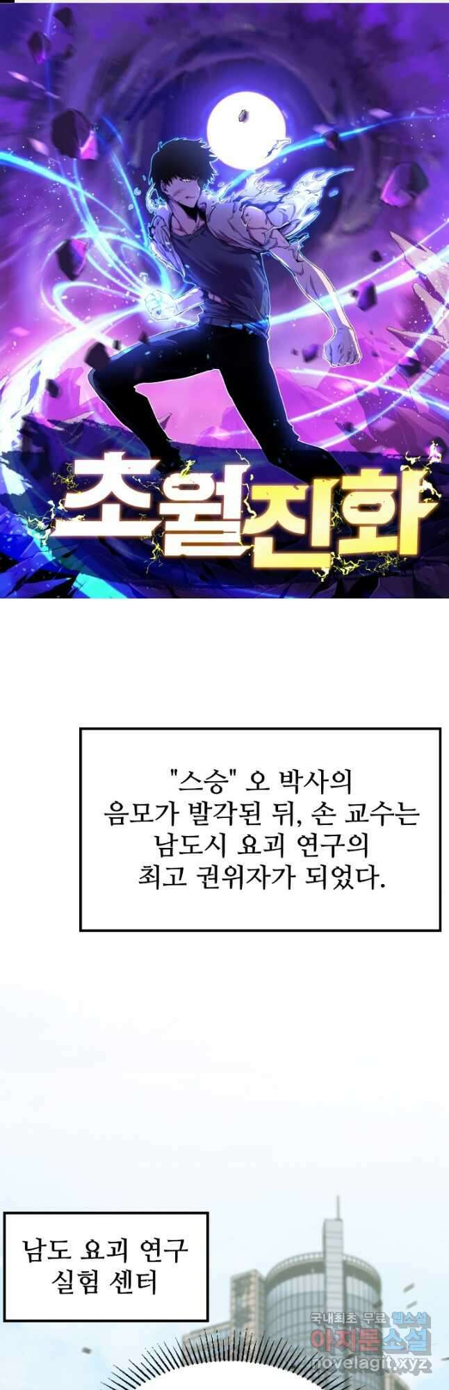 초월진화 118화 1