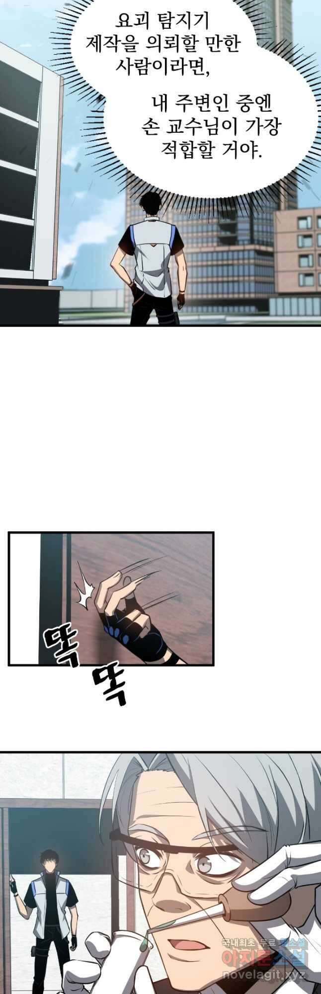 초월진화 118화 2