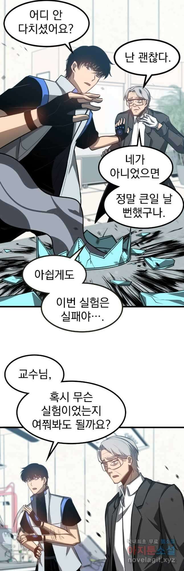 초월진화 118화 5