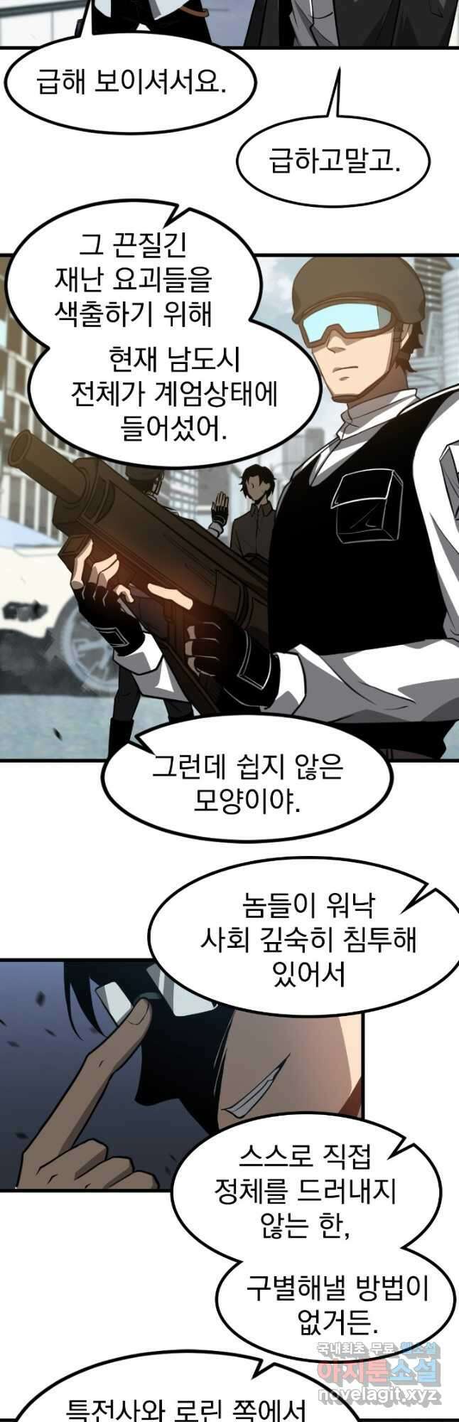 초월진화 118화 6