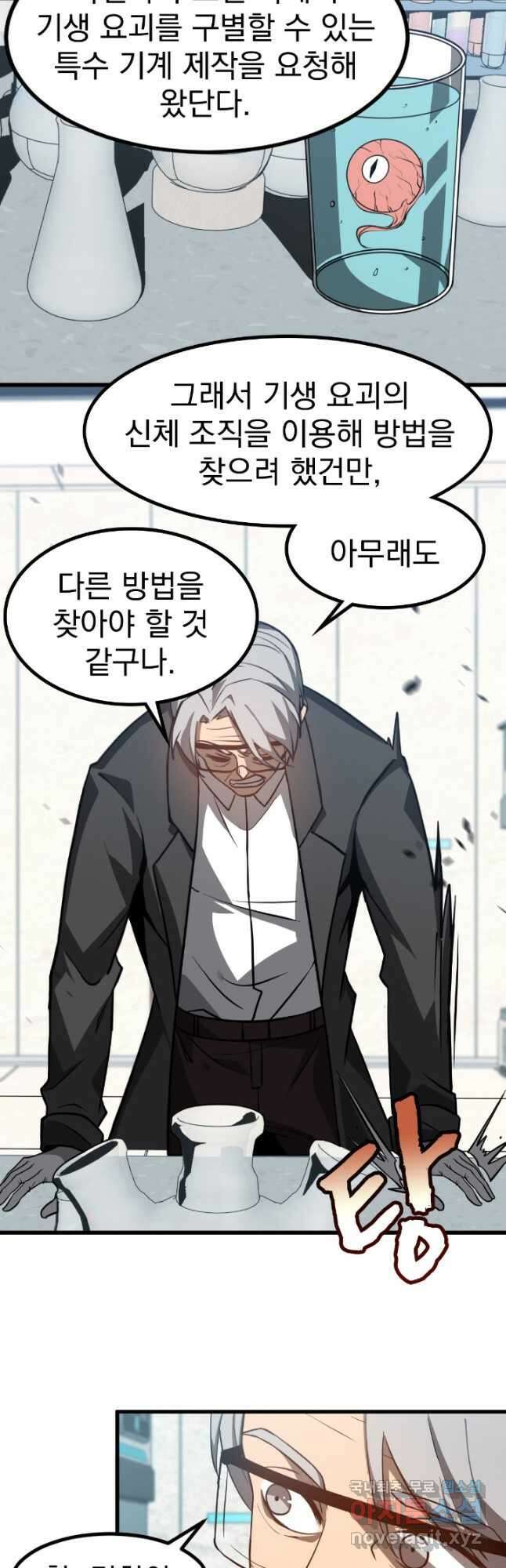 초월진화 118화 7