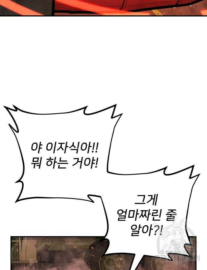 용사가 돌아왔다 109화 7