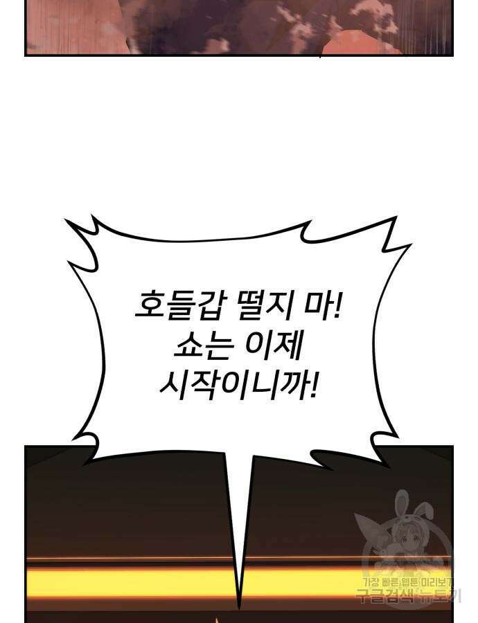 용사가 돌아왔다 109화 9