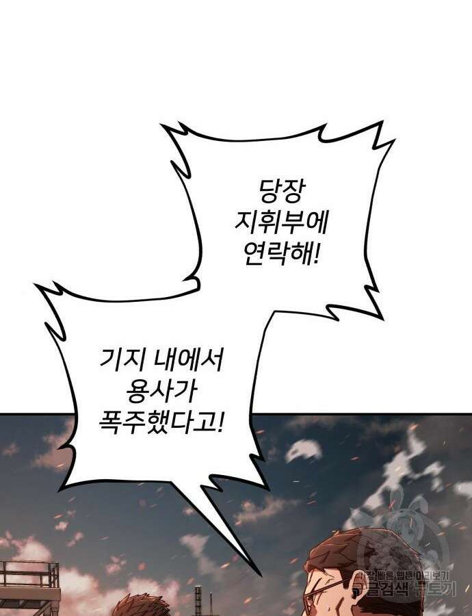 용사가 돌아왔다 109화 14