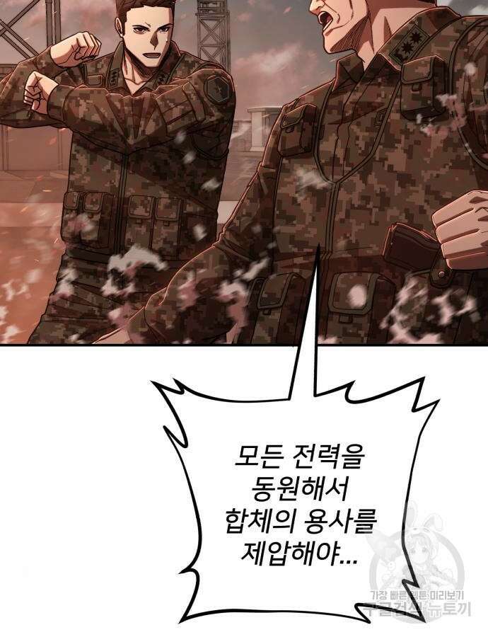 용사가 돌아왔다 109화 15