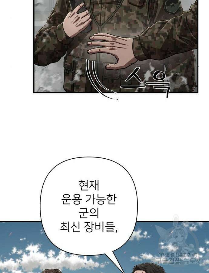 용사가 돌아왔다 109화 21