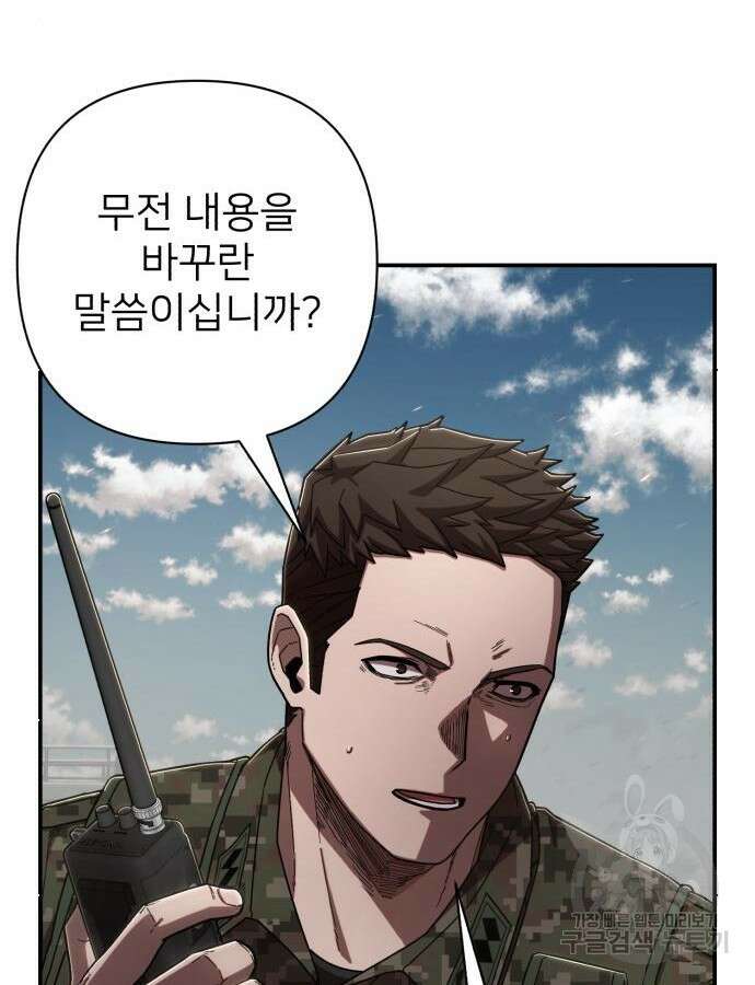 용사가 돌아왔다 109화 23