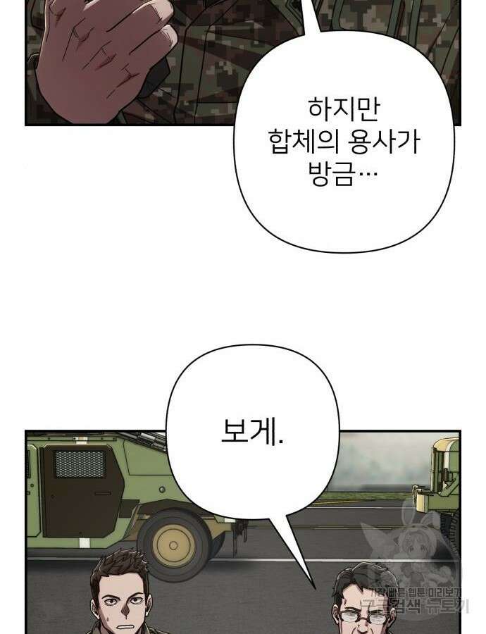 용사가 돌아왔다 109화 24
