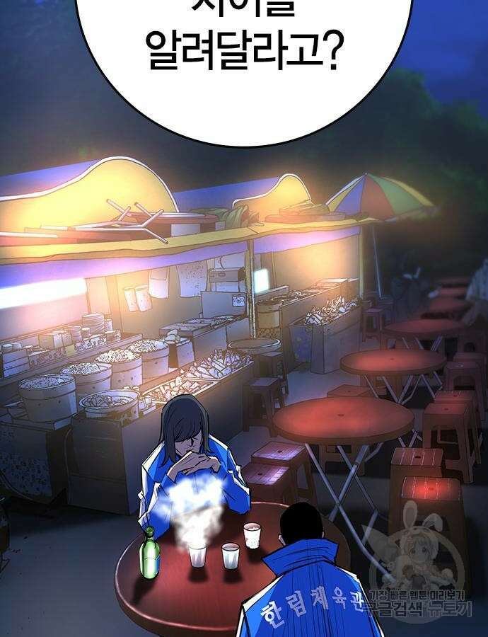 한림체육관 시즌2 46화 2